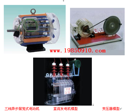 透明电动机、发电机、变压器模型