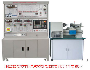 西门子802CTB数控车床电气控制与维修实训台（半