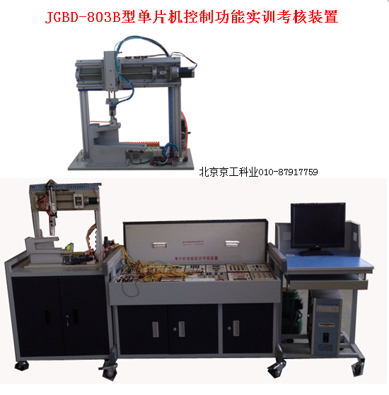 JGBD-803B 型 单片机控制功能实训考核装置