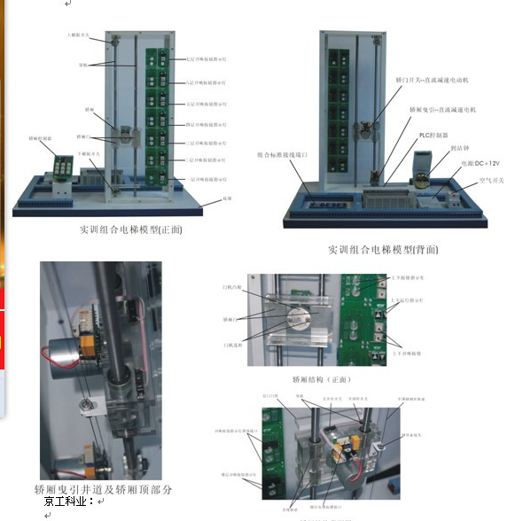 ＪＧ-DTZ型　电梯教学模型实训实验组合设备